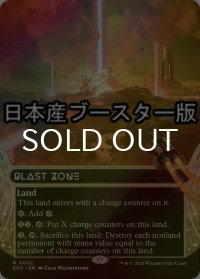 [FOIL] 爆発域/Blast Zone No.002 ● (ショーケース・日本産ブースター版) 【英語版】 [EOS-土地R]