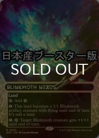 [FOIL] ちらつき蛾の生息地/Blinkmoth Nexus No.003 ● (ショーケース・日本産ブースター版) 【英語版】 [EOS-土地R]
