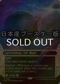 [FOIL] 戦の大聖堂/Cathedral of War No.006 ● (ショーケース・日本産ブースター版) 【英語版】 [EOS-土地R]