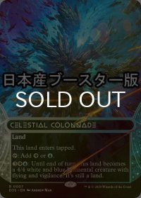 [FOIL] 天界の列柱/Celestial Colonnade No.007 ● (ショーケース・日本産ブースター版) 【英語版】 [EOS-土地R]