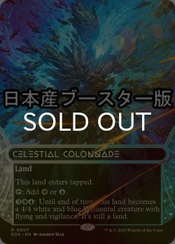 画像1: [FOIL] 天界の列柱/Celestial Colonnade No.007 ● (ショーケース・日本産ブースター版) 【英語版】 [EOS-土地R]