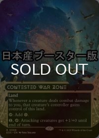 [FOIL] 激戦の戦域/Contested War Zone No.008 ● (ショーケース・日本産ブースター版) 【英語版】 [EOS-土地R]
