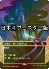 [FOIL] さびれた寺院/Deserted Temple No.011 ● (全面アート・日本産ブースター版) 【英語版】 [EOS-土地MR]