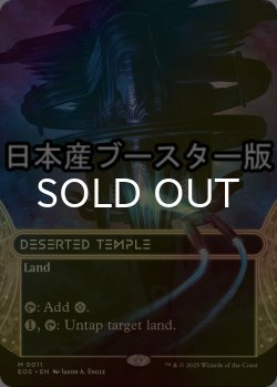 画像1: [FOIL] さびれた寺院/Deserted Temple No.011 ● (ショーケース・日本産ブースター版) 【英語版】 [EOS-土地MR]