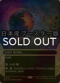 [FOIL] 黄塵地帯/Dust Bowl No.012 ● (ショーケース・日本産ブースター版) 【英語版】 [EOS-土地MR]