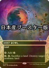 [FOIL] 黄塵地帯/Dust Bowl No.012 ● (全面アート・日本産ブースター版) 【英語版】 [EOS-土地MR]