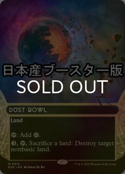 画像1: [FOIL] 黄塵地帯/Dust Bowl No.012 ● (ショーケース・日本産ブースター版) 【英語版】 [EOS-土地MR]