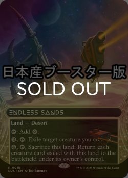 画像1: [FOIL] 終わりなき砂漠/Endless Sands No.015 ● (ショーケース・日本産ブースター版) 【英語版】 [EOS-土地R]