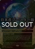 [FOIL] 宝石の洞窟/Gemstone Caverns No.016 ● (ショーケース・日本産ブースター版) 【英語版】 [EOS-土地MR]