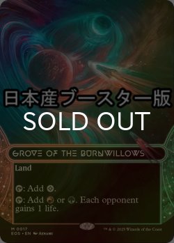 画像1: [FOIL] 燃え柳の木立ち/Grove of the Burnwillows No.017 ● (ショーケース・日本産ブースター版) 【英語版】 [EOS-土地MR]