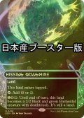 [FOIL] 風切る泥沼/Hissing Quagmire No.019 ● (全面アート・日本産ブースター版) 【英語版】 [EOS-土地R]