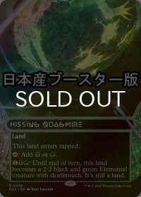 [FOIL] 風切る泥沼/Hissing Quagmire No.019 ● (ショーケース・日本産ブースター版) 【英語版】 [EOS-土地R]