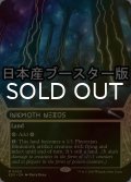 [FOIL] 墨蛾の生息地/Inkmoth Nexus No.020 ● (ショーケース・日本産ブースター版) 【英語版】 [EOS-土地MR]