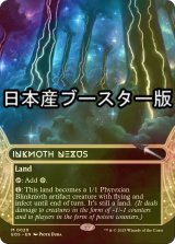 [FOIL] 墨蛾の生息地/Inkmoth Nexus No.020 ● (全面アート・日本産ブースター版) 【英語版】 [EOS-土地MR]