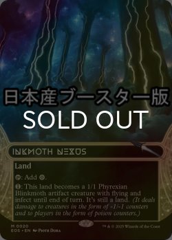画像1: [FOIL] 墨蛾の生息地/Inkmoth Nexus No.020 ● (ショーケース・日本産ブースター版) 【英語版】 [EOS-土地MR]