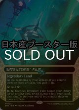 [FOIL] 発明博覧会/Inventors' Fair No.021 ● (全面アート・日本産ブースター版) 【英語版】 [EOS-土地MR]