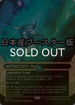 画像1: [FOIL] 発明博覧会/Inventors' Fair No.021 ● (ショーケース・日本産ブースター版) 【英語版】 [EOS-土地MR]