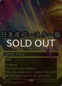 [FOIL] 睡蓮の原野/Lotus Field No.023 ● (全面アート・日本産ブースター版) 【英語版】 [EOS-土地MR]