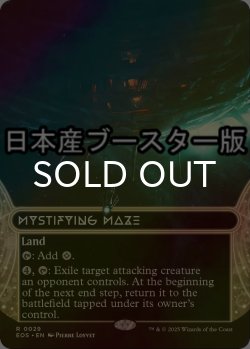画像1: [FOIL] 惑いの迷路/Mystifying Maze No.029 ● (ショーケース・日本産ブースター版) 【英語版】 [EOS-土地R]