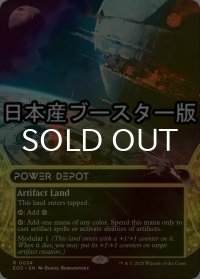 [FOIL] 魔力倉庫/Power Depot No.034 ● (ショーケース・日本産ブースター版) 【英語版】 [EOS-土地R]