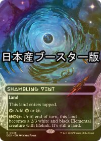 [FOIL] 乱脈な気孔/Shambling Vent No.038 ● (全面アート・日本産ブースター版) 【英語版】 [EOS-土地R]