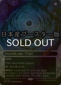 [FOIL] 乱脈な気孔/Shambling Vent No.038 ● (ショーケース・日本産ブースター版) 【英語版】 [EOS-土地R]