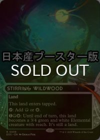 [FOIL] 活発な野生林/Stirring Wildwood No.039 ● (ショーケース・日本産ブースター版) 【英語版】 [EOS-土地R]