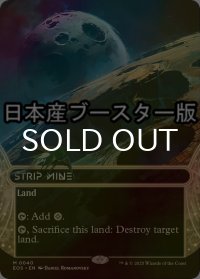 [FOIL] 露天鉱床/Strip Mine No.040 ● (ショーケース・日本産ブースター版) 【英語版】 [EOS-土地MR]
