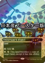 [FOIL] 演劇の舞台/Thespian's Stage No.044 ● (全面アート・日本産ブースター版) 【英語版】 [EOS-土地R]