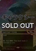[FOIL] 古えの墳墓/Ancient Tomb No.091 (ショーケース版・ギャラクシー仕様) 【英語版】 [EOS-土地MR]*詳細要確認