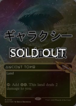 画像1: [FOIL] 古えの墳墓/Ancient Tomb No.091 (ショーケース版・ギャラクシー仕様) 【英語版】 [EOS-土地MR]*詳細要確認