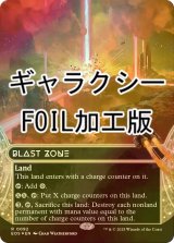 [FOIL] 爆発域/Blast Zone No.092 (全面アート版・ギャラクシー・フォイル仕様) 【英語版】 [EOS-土地R]