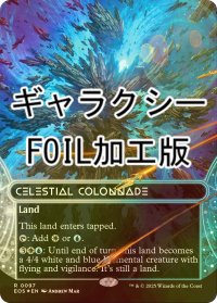 [FOIL] 天界の列柱/Celestial Colonnade No.097 (全面アート版・ギャラクシー・フォイル仕様) 【英語版】 [EOS-土地R]
