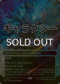 [FOIL] 天界の列柱/Celestial Colonnade No.097 (ショーケース版・ギャラクシー仕様) 【英語版】 [EOS-土地R]*詳細要確認