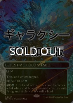 画像1: [FOIL] 天界の列柱/Celestial Colonnade No.097 (ショーケース版・ギャラクシー仕様) 【英語版】 [EOS-土地R]*詳細要確認