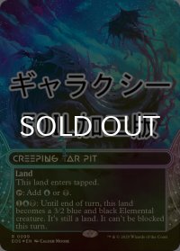 [FOIL] 忍び寄るタール坑/Creeping Tar Pit No.099 (ショーケース版・ギャラクシー仕様) 【英語版】 [EOS-土地R]*詳細要確認
