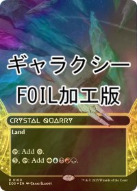 [FOIL] 水晶の採石場/Crystal Quarry No.100 (全面アート版・ギャラクシー・フォイル仕様) 【英語版】 [EOS-土地R]