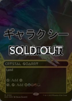 画像1: [FOIL] 水晶の採石場/Crystal Quarry No.100 (ショーケース版・ギャラクシー仕様) 【英語版】 [EOS-土地R]*詳細要確認