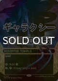[FOIL] さびれた寺院/Deserted Temple No.101 (ショーケース版・ギャラクシー仕様) 【英語版】 [EOS-土地MR]*詳細要確認