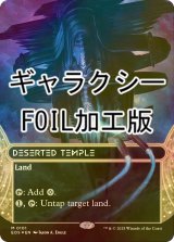[FOIL] さびれた寺院/Deserted Temple No.101 (全面アート版・ギャラクシー・フォイル仕様) 【英語版】 [EOS-土地MR]