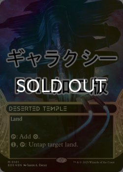 画像1: [FOIL] さびれた寺院/Deserted Temple No.101 (ショーケース版・ギャラクシー仕様) 【英語版】 [EOS-土地MR]*詳細要確認