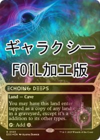 [FOIL] 残響する深淵/Echoing Deeps No.103 (全面アート版・ギャラクシー・フォイル仕様) 【英語版】 [EOS-土地R]