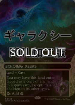 画像1: [FOIL] 残響する深淵/Echoing Deeps No.103 (ショーケース版・ギャラクシー仕様) 【英語版】 [EOS-土地R]*詳細要確認
