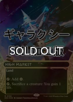 画像1: [FOIL] 高級市場/High Market No.108 (ショーケース版・ギャラクシー仕様) 【英語版】 [EOS-土地R]*詳細要確認