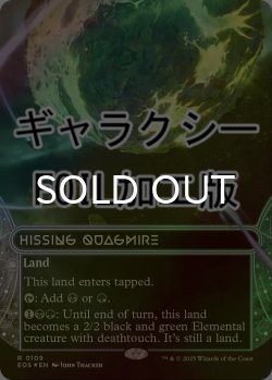 画像1: [FOIL] 風切る泥沼/Hissing Quagmire No.109 (ショーケース版・ギャラクシー仕様) 【英語版】 [EOS-土地R]*詳細要確認