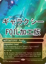 [FOIL] 発明博覧会/Inventors' Fair No.111 (全面アート版・ギャラクシー・フォイル仕様) 【英語版】 [EOS-土地MR]