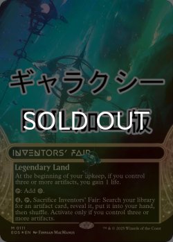 画像1: [FOIL] 発明博覧会/Inventors' Fair No.111 (ショーケース版・ギャラクシー仕様) 【英語版】 [EOS-土地MR]*詳細要確認