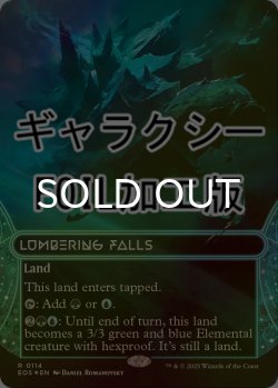 画像1: [FOIL] 伐採地の滝/Lumbering Falls No.114 (ショーケース版・ギャラクシー仕様) 【英語版】 [EOS-土地R]*詳細要確認