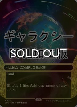 画像1: [FOIL] マナの合流点/Mana Confluence No.115 (全面アート版・ギャラクシー・フォイル仕様) 【英語版】 [EOS-土地MR]