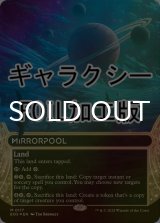 [FOIL] 鏡の池/Mirrorpool No.117 (全面アート版・ギャラクシー・フォイル仕様) 【英語版】 [EOS-土地MR]